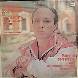 SERGEI BAIKOV * POPULAR RUSSIAN SONGS