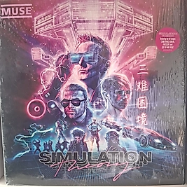 MUSE * SIMULATION THEORY
