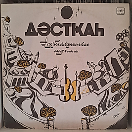 ÇEŞİTLİ SANATÇILAR * AZERBAIJAN MUGAMS