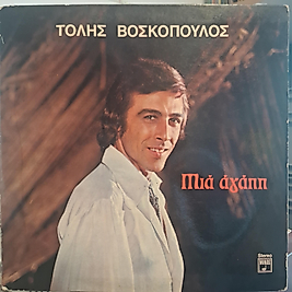 Apostolos Voskopoulos